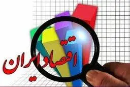 هشدار جدی به مسئولان کشور | تنها راه توسعه اقتصادی ایران فاش شد