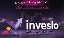 پایان دردسرهای ترید با VPN؛ بروکر اینوسلو (Inveslo) با دسترسی مستقیم برای ایرانیها بدون فیلترشکن

