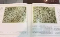 قدیمی‌ترین قرآن‌ دست‌نویس و منسوب به دستخط امام علی (ع)