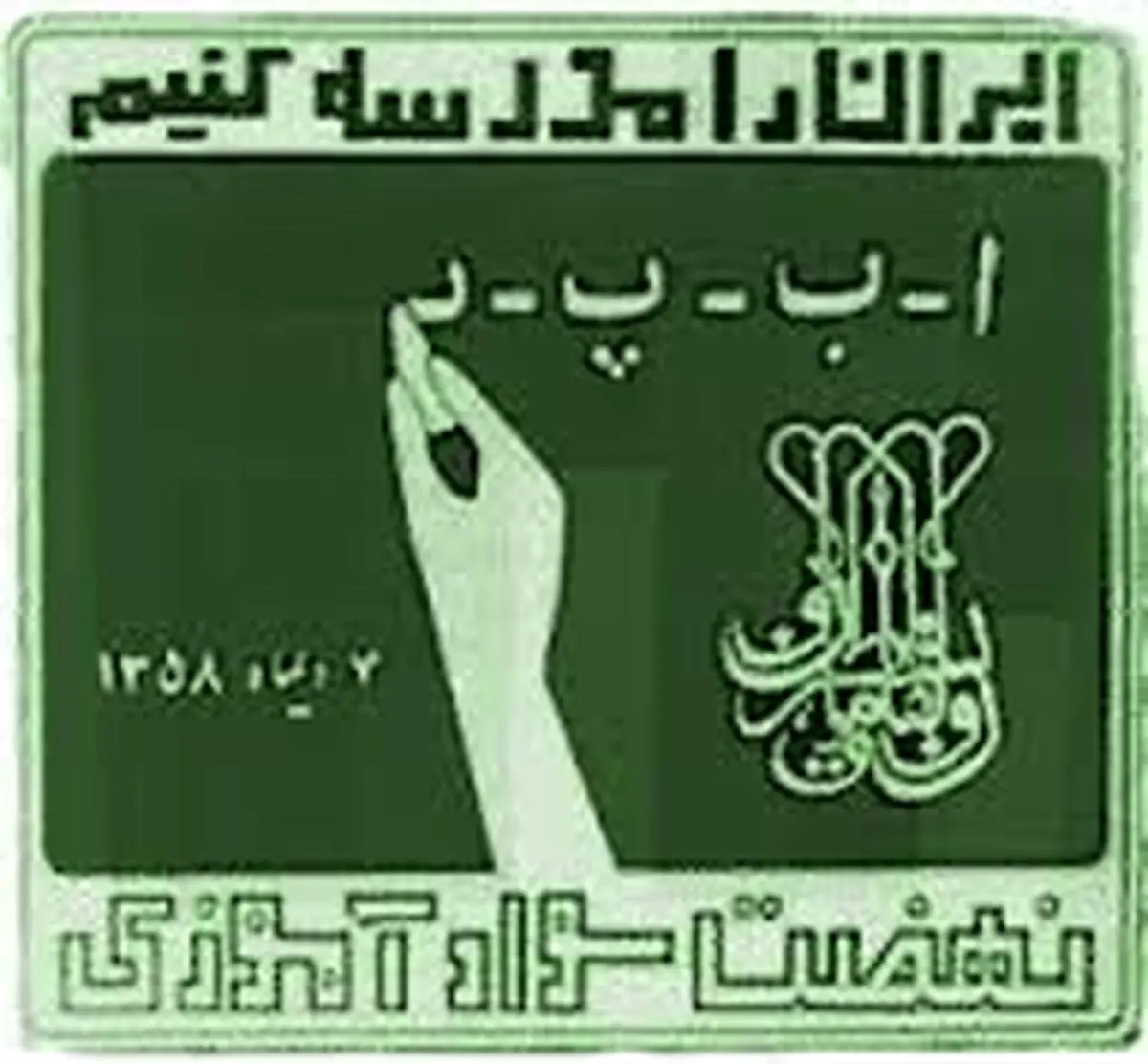 بالاترین نرخ باسوادی متعلق به کدام استان؟