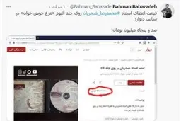 ۱۵۰ میلیون تومان برای امضاء استاد شجریان روی جلد سی دی