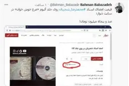 ۱۵۰ میلیون تومان برای امضاء استاد شجریان روی جلد سی دی