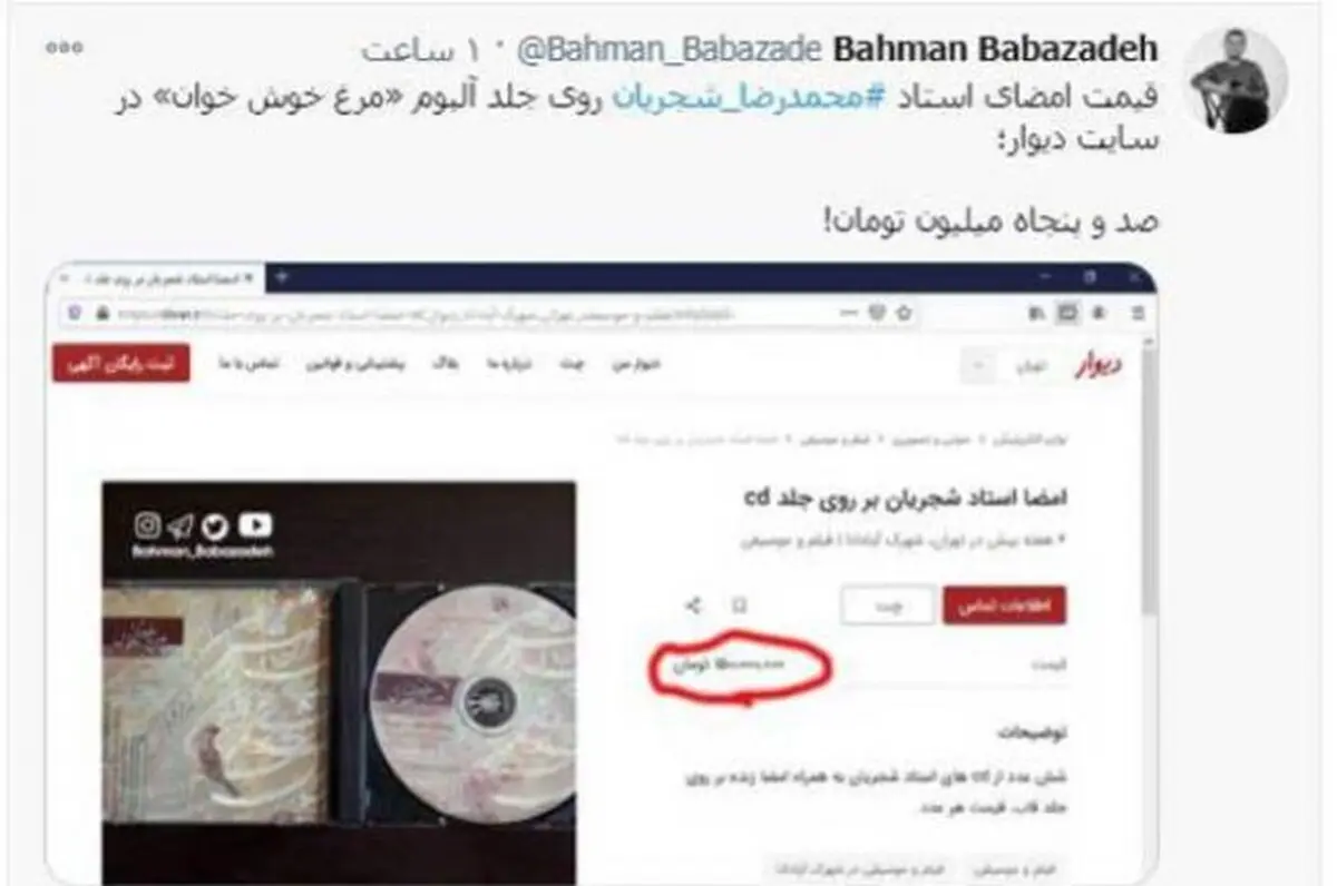 ۱۵۰ میلیون تومان برای امضاء استاد شجریان روی جلد سی دی