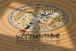 صفحه بی پایان 