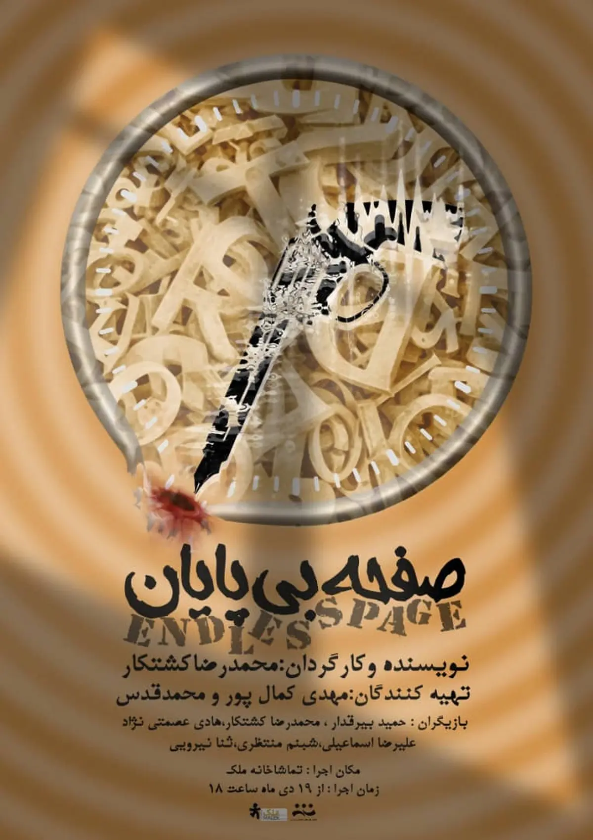 صفحه بی پایان 