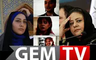 شبکه GEM چگونه هنرمندان ایرانی را اغوا می کند؟