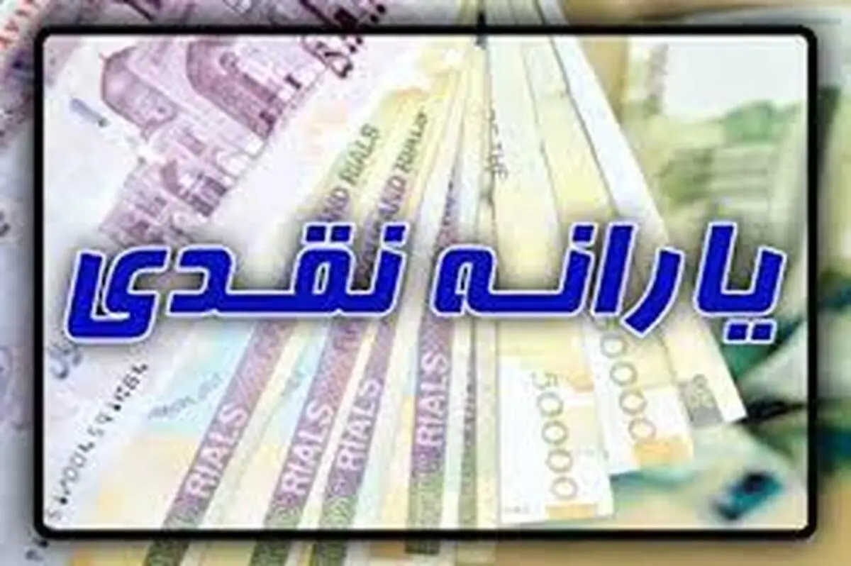 شرط چند برابر شدن یارانه معیشتی از زبان نوبخت 