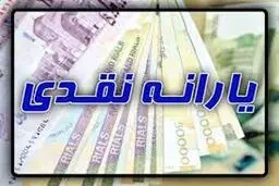 شرط چند برابر شدن یارانه معیشتی از زبان نوبخت 