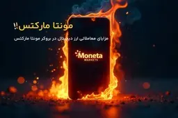 شرایط فوق‌العاده معامله نفت در بروکر مونتا مارکتس 