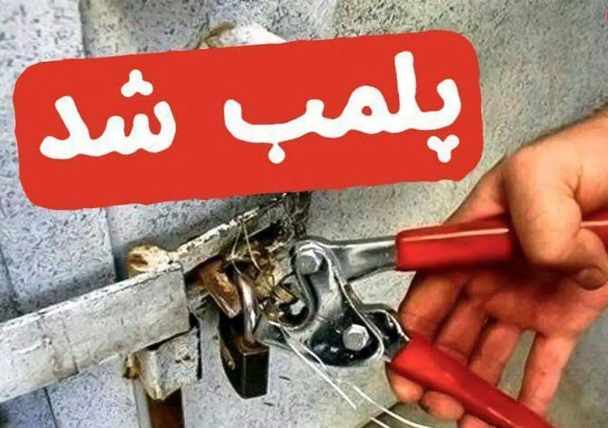 سه کافه رستوران معروف نوشهر به دلیل اجرای موسیقی زنده و کشف حجاب پلمب شدند