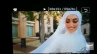 همزمانی فیلمبرداری از عروسی با وقوع انفجار در بیروت + ویدئو