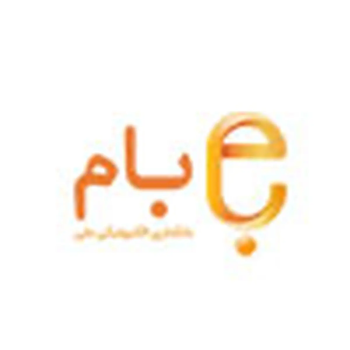 «بام» سه میلیونی شد