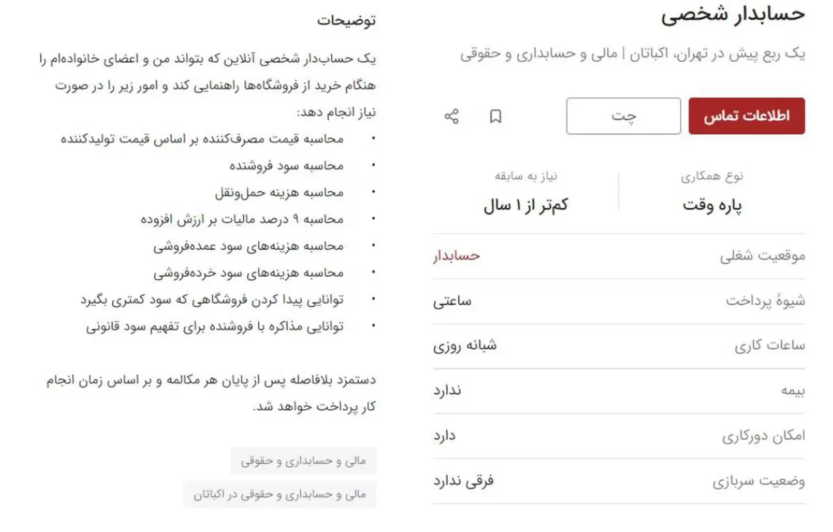 آگهی طنز استخدام حسابدار شخصی برای محاسبه قیمت کالاها