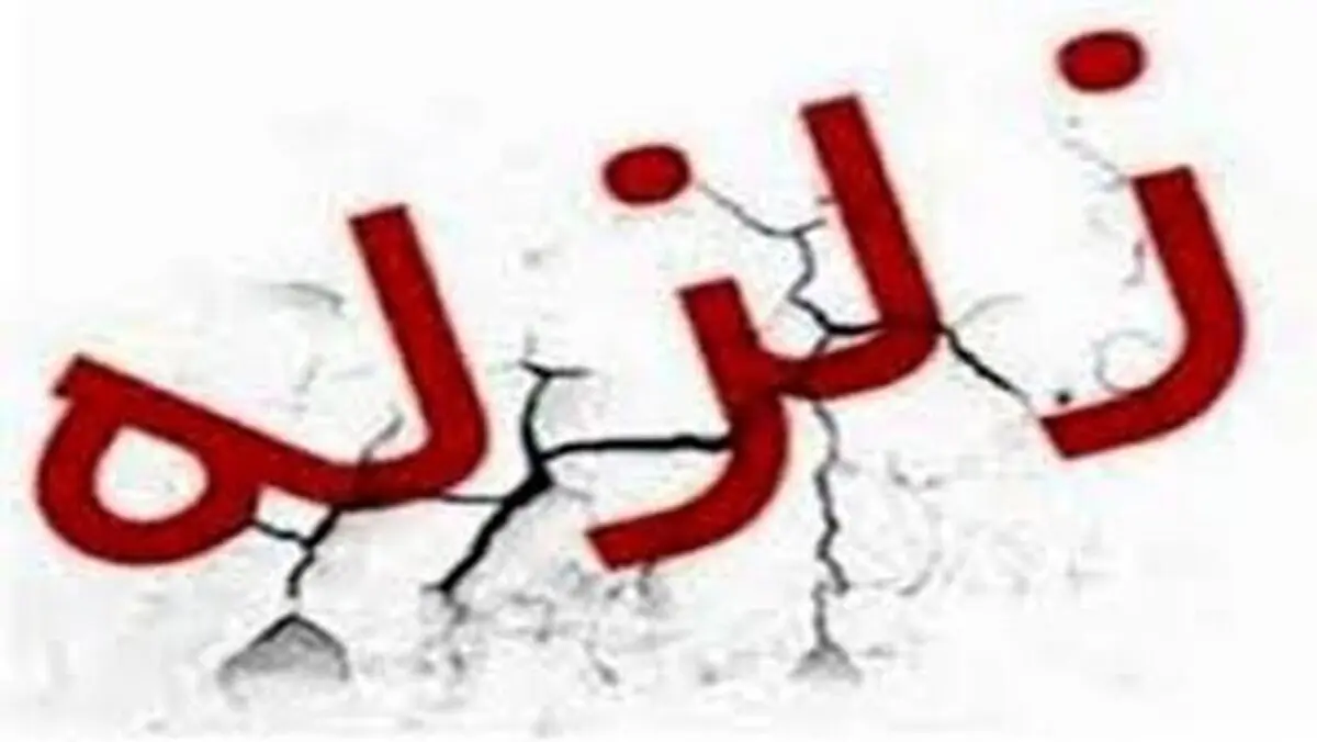 نخستین تصاویر از خسارات زلزله ۵.۶ ریشتری سی سخت 