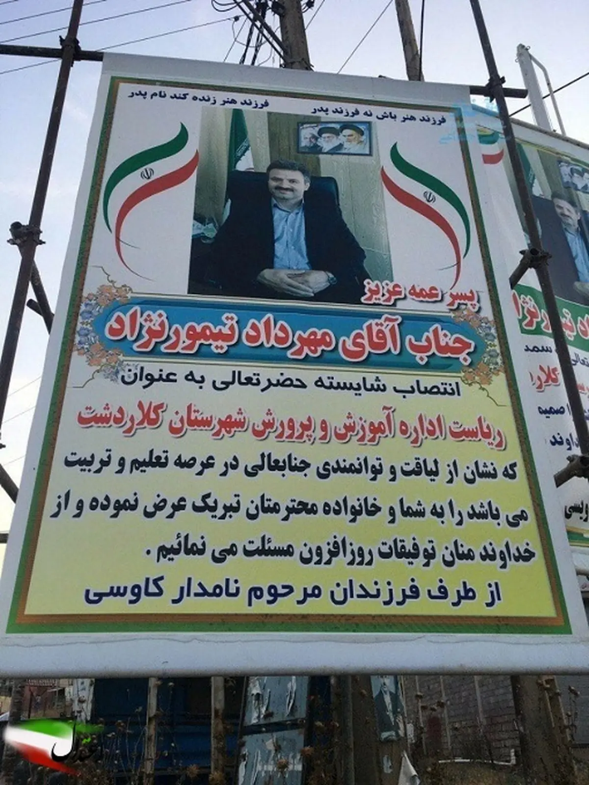تبریک پسرعمه‌ها به رئیس‌ آموزش‌وپرورش + عکس