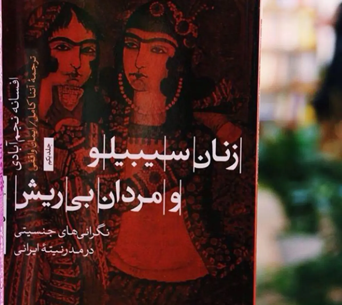 مدرنیته ایرانی از منظر جنسیت