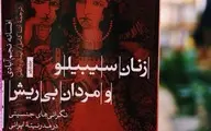 مدرنیته ایرانی از منظر جنسیت
