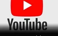 خبر «رفع فیلتر یوتیوب» تایید شد