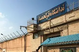 ماجرا صدای آژیر از زندان قزلحصار چه بود؟ + جزئیات 