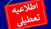 مشهد تعطیل شد | فردا مشهد تعطیل شد