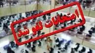 آزمون موسسات داوری و شوراهای حل‌اختلاف در زنجان لغو شد