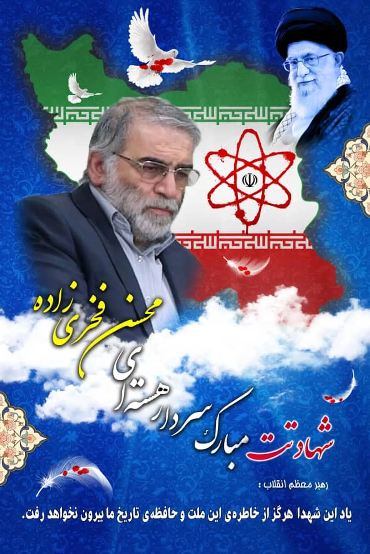پوستر دانشمند هسته ای شهید محسن فخری زاده
