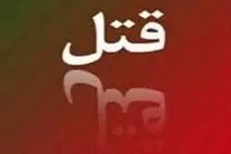 ماجرای ترسناک مادری که کودک 2ماهه اش را کشت