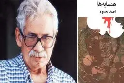 در همسایگی لنین | همسایه‌ها نوشته احمد محمود به روایت احمد غلامی و امیرهوشنگ افتخاری‌راد