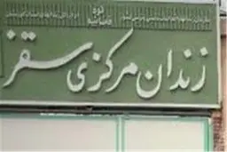 ١۹ نفر از زندانیان متواری سقز بازگردانده شدند