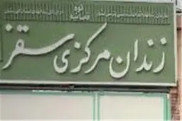 ١۹ نفر از زندانیان متواری سقز بازگردانده شدند