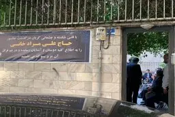 حضور مسئولان در خانه علی مرادخانی