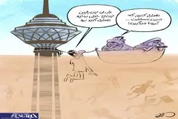 تهران تعطیل میشه یا نه؟! 