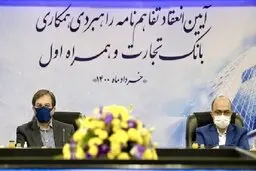 انعقاد تفاهم‌نامه بین همراه اول و بانک تجارت برای گسترش بانکداری نوین 