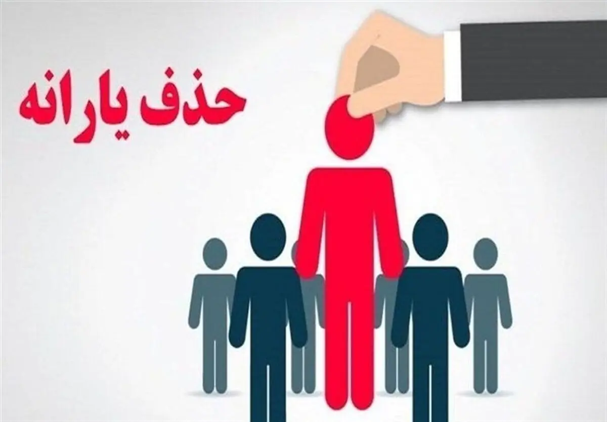  در شاخص جدید دهک بندی برای حذف یارانه، به ازای هر عضو خانوار عدد ۱۰ میلیون تومان شاخص خرید خُرد در ماه تعیین شده | خانوار ۳ نفره اگر طی ۶ ماه، خرید ماهانه خرد و اجاره‌بهایش ۵۰ میلیون تومان باشد، یارانه اش حذف می‌شود
