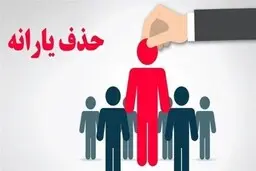  در شاخص جدید دهک بندی برای حذف یارانه، به ازای هر عضو خانوار عدد ۱۰ میلیون تومان شاخص خرید خُرد در ماه تعیین شده | خانوار ۳ نفره اگر طی ۶ ماه، خرید ماهانه خرد و اجاره‌بهایش ۵۰ میلیون تومان باشد، یارانه اش حذف می‌شود
