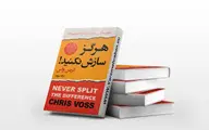 طوری مذاکره کن انگار زندگیت به اون بستگی داره! | معرفی کتاب هرگز سازش نکنید 