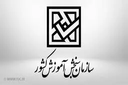 تاثیر ۴۰ درصدی معدل در آزمون سراسری ۱۴۰۱ | تغییرات سهمیه به ۱۴۰۱ نمی‌رسد