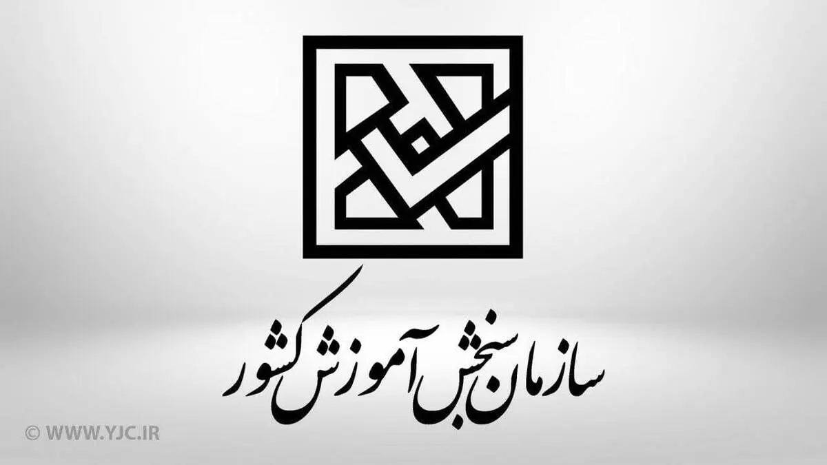 تاثیر ۴۰ درصدی معدل در آزمون سراسری ۱۴۰۱ | تغییرات سهمیه به ۱۴۰۱ نمی‌رسد