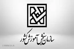تاثیر ۴۰ درصدی معدل در آزمون سراسری ۱۴۰۱ | تغییرات سهمیه به ۱۴۰۱ نمی‌رسد