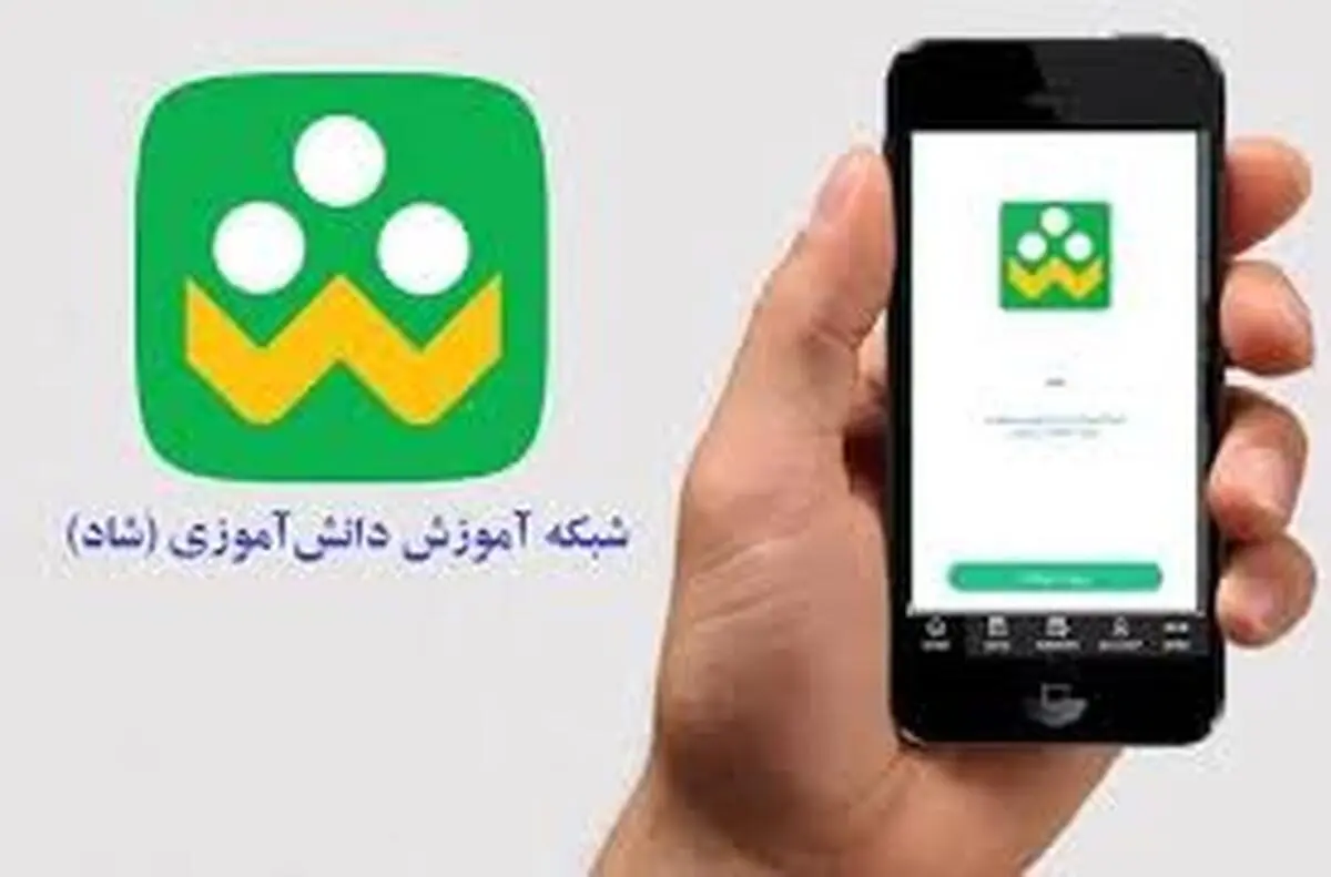 تدبیری دیجیتال، ناجی آموزش شد | رونمایی از نسخه دوم "سامانه شاد"