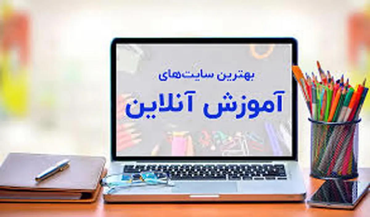 آموزش مدارس تا ۱۸ مهرماه به صورت آنلاین و غیرحضوری ادامه دارد.