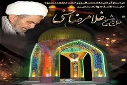   رونمایی بنای یادبود مجاهد نستوه غلامرضا حسنی در ارومیه
