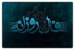 حال و احوال ۳۰ بهمن | ۲۹ روز به عید مونده!