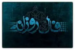 حال و احوال ۳۰ بهمن | ۲۹ روز به عید مونده!