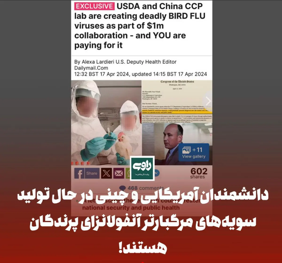 دانشمندان آمریکایی و چینی در حال تولید سویه‌های مرگبارتر آنفولانزای پرندگان هستند! | نگرانی های جدید مردم درباره ادعای جدید دانشمندان آمریکایی و چینی