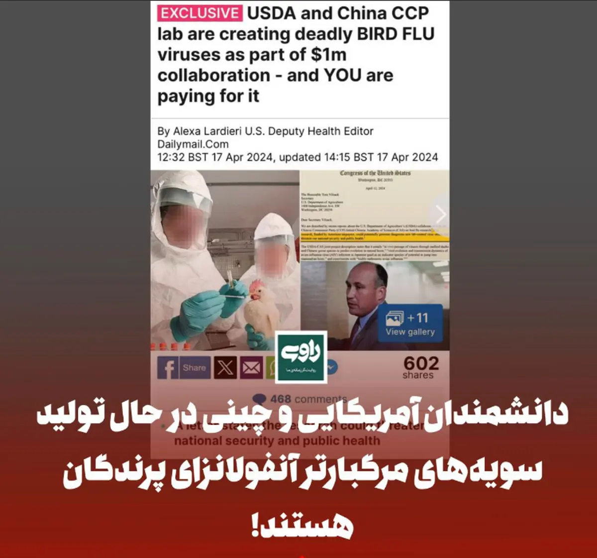 دانشمندان آمریکایی و چینی در حال تولید سویه‌های مرگبارتر آنفولانزای پرندگان هستند! | نگرانی های جدید مردم درباره ادعای جدید دانشمندان آمریکایی و چینی