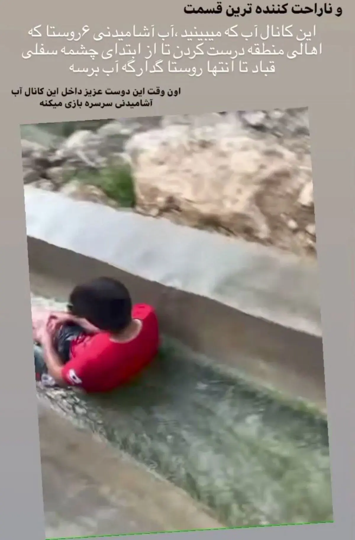 سرسره‌بازی گردشگران دره شیرز لرستان در آب آشامیدنی ۶ روستا!+ویدئو 