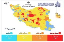 
 کاهش شهرهای قرمز به ۳۴ شهر، افزایش شهرهای نارنجی
