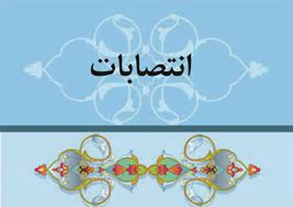 انتصابات «دامادمحوری» در دولت جدید