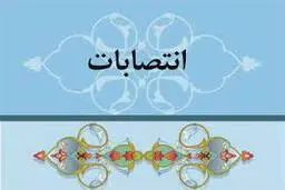 انتصابات «دامادمحوری» در دولت جدید